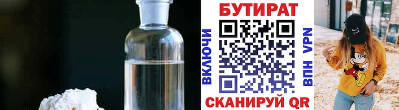 БУТИРАТ BDO 33% Серпухов