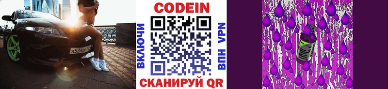 сколько стоит Серпухов Codein напиток Lean (лин)